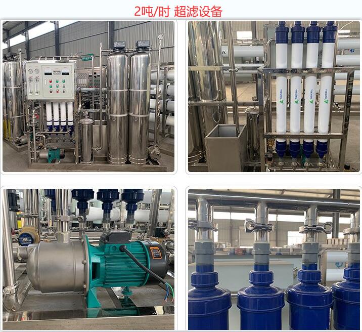 2噸每小時<a href=http://m.jiexi360.cn/clsb/ target=_blank class=infotextkey>超濾設備</a>